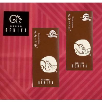 鎌倉紅谷 クルミッ子 5個入x2セット 手提げ紙袋1枚付き バレンタイン ホワイトデー お返し ギフト