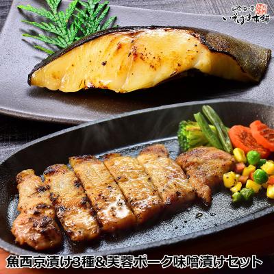 冬ギフト お歳暮 プレゼント ギフト 2025 食べ物 グルメ 70代 80代 60代 魚 西京漬 § ケンボローポーク 味噌漬け セット