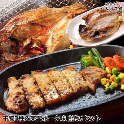 冬ギフト お歳暮 プレゼント ギフト 2025 食べ物 グルメ 70代 80代 60代 のどぐろと干物（連子鯛 鯵） § 豚肉 ケンボローポーク 味噌漬け セット