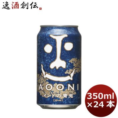 クラフトビール インドの青鬼 IPA 350ml x 1ケース/24本 缶 長野県 ヤッホーブルーイング よなよなエールビール 逸酒創伝ギフト お酒 のし・ギフト対応不可