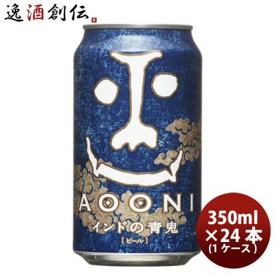 クラフトビール インドの青鬼 IPA 350ml x 1ケース/24本 缶 長野県 ヤッホーブルーイング よなよなエールビール 逸酒創伝ギフト お酒 のし・ギフト対応不可