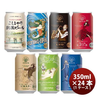ビール 大人気！エチゴビール 定番品 クラフトビール 全7種 24本飲み比べセット お酒 春 お祝い バレンタイン プレゼント