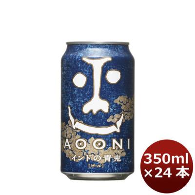 クラフトビール インドの青鬼 IPA 350ml x 1ケース/24本 缶 長野県 ヤッホーブルーイング よなよなエールビール 逸酒創伝ギフト お酒 のし・ギフト対応不可