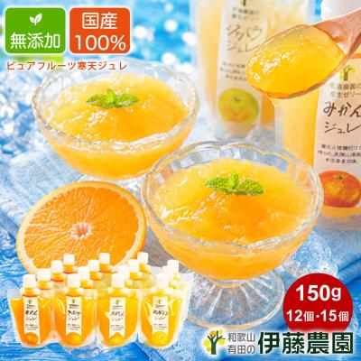 お中元 ギフト プレゼント ゼリー みかんゼリー フルーツゼリー スイーツ ゼリー詰め合わせ 150g 15個 パック