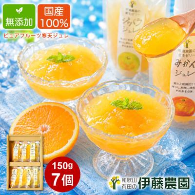 お中元 ギフト プレゼント ゼリー みかんゼリー フルーツゼリー スイーツ ゼリー詰め合わせ 150g 7個 パック ホワイトデー