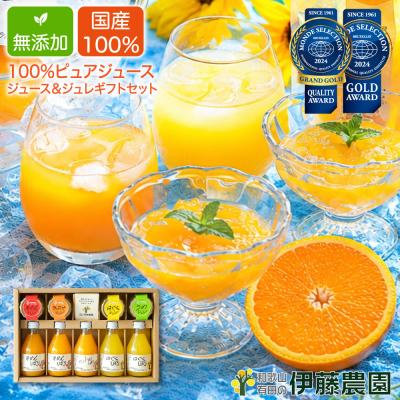お中元  暑中見舞い ギフト みかんジュース みかんゼリー ギフト プレゼント ジュース  オレンジジュース フルーツゼリー 詰め合わせ 送料無料