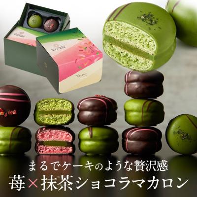 ホワイトデー チョコ 2026 ギフト お菓子 お茶 抹茶スイーツ スイーツ ショコラマカロン(抹茶・いちご抹茶) 2個×4箱 あすつく