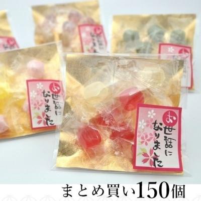 プチギフト 退職 お菓子 あめいろこづつみ 【150袋】 お世話になりました お礼 メッセージ 餞別 お返し 個包装 大量 転勤