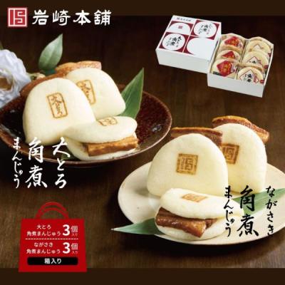 爆買 【 至高グルメ 】 敬老の日 岩崎本舗 長崎角煮まんじゅう 大とろ角煮まんじゅう 公式 送料無料 お取り寄せ グルメ 肉まん ギフト ラフテー 点心