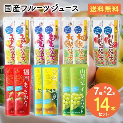 ゴールドパック 凍らせておいしい国産ジュース シャーベット 7種 各2本 14本セット ギフト お中元 常温 果実系パウチシリーズ フルーツジュース アソートセット