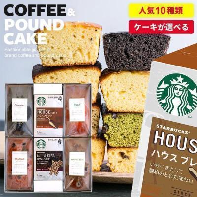 お歳暮 御歳暮 2025 スタバ コーヒー ギフト 出産 結婚 内祝い 内祝 お返し スターバックス ケーキ セット 6個入 香典返し おしゃれ asno