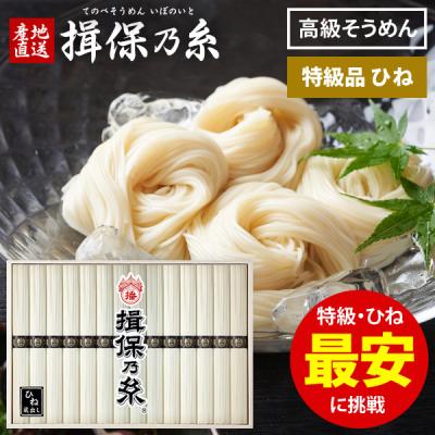 お中元 2026 そうめん 素麺 揖保乃糸 ギフト お供え お供え物 初盆 新盆 法事 贈り物 食品 食べ物 高級 特級品 黒帯 古 ひね 15束 asno