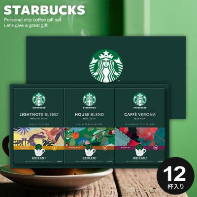 お歳暮 御歳暮 2025 スタバ コーヒー ギフト スターバックス 内祝い お返し 出産内祝い 贈り物 セット 結婚内祝い おしゃれ 香典返し 品物 食品 SBX-20B asno