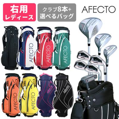 レディース ゴルフクラブセット 初心者 右用 アフェクト 13点(8本) CR-01レディース 軽量バッグ付きクラブセット ※