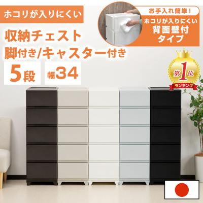 チェスト 5段 壁付収納チェスト 中が透けない 脚付き ほこりの入りにくい 引き出し収納 収納ケース 衣装ケース 収納ボックス