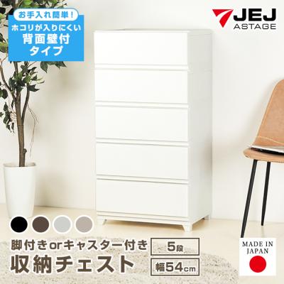 チェスト 5段 ワイド 幅54cm 壁付収納チェスト ネット限定 キャスター付 収納ボックス 中が透けない 脚付き ほこりの入りにくい 引き出し収納