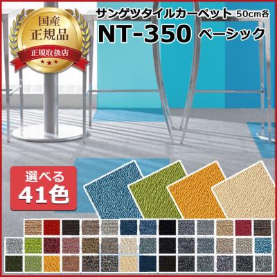未使用品40枚 2ケース セット サンゲツ カーペットタイル Nt 350 ベーシック 内装 リフォーム Diy 最安値 価格比較 Yahoo ショッピング 口コミ 評判からも探せる