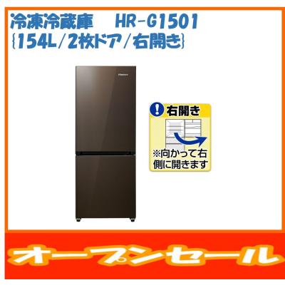 印象のデザイン (ミラー) HR-G1501EM 冷凍冷蔵庫 ハイセンス 【未使用 