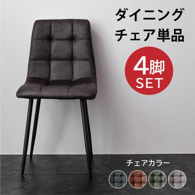 最安値！ ダイニングチェア (チェア 4脚 単品のみ) レザーファブリック 食卓チェア 食卓  BON ボン-ART