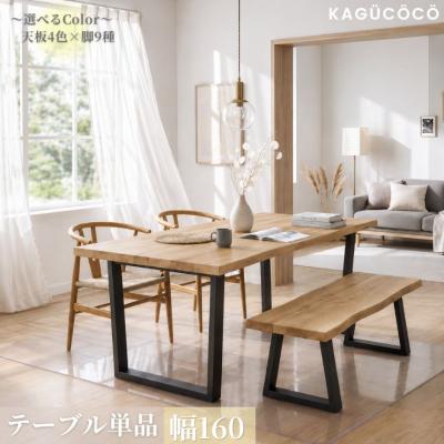 ダイニングテーブル 4人 160 天然木 無垢材 継ぎ継ぎ 一枚板風 テーブル 単品 ヘリンボーン テーブルのみ テーブル 座卓 無垢 テーブル 座卓 輸入品 KAGUCOCO