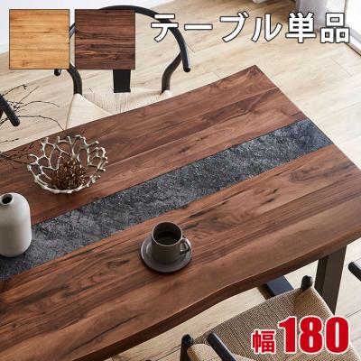 ダイニングテーブル 単品 180 4人 一枚板風 無垢 天然木 おしゃれ デザイン 無垢材 テーブル デザイン加工付き アーチザン Artisan 耳付き 輸入品 KAGUCOCO