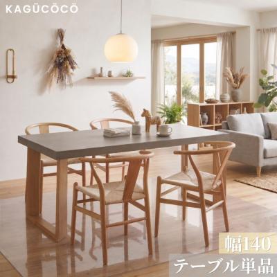 ダイニングテーブル テーブル カフェテーブル 食卓テーブル テーブルのみ 140 4人 ガレット ダイニング 4人掛け ダイニング パソコンデスク 輸入品 KAGUCOCO