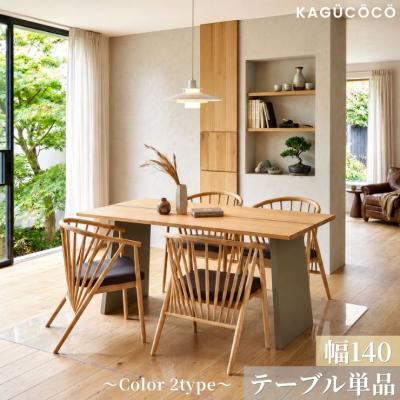 ダイニングテーブル テーブル単品 テーブルのみ 幅140 ハープ アッシュ材 ナチュラル ブラック コンクリート柄脚 4人掛け おしゃれ パソコンデスク KAGUCOCO