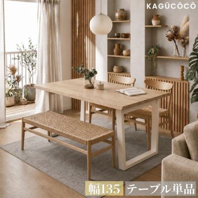 ダイニングテーブル テーブル 単品 4人 ダイニング 食卓テーブル 食卓 おしゃれ 天工 幅135 耳付き オーク ウォールナット 一枚板風 4人掛 輸入品 KAGUCOCO