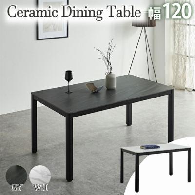 セラミック テーブル 120 セラミックテーブル ダイニングテーブル ダイニング おしゃれ 幅120cm プレーン 輸入品