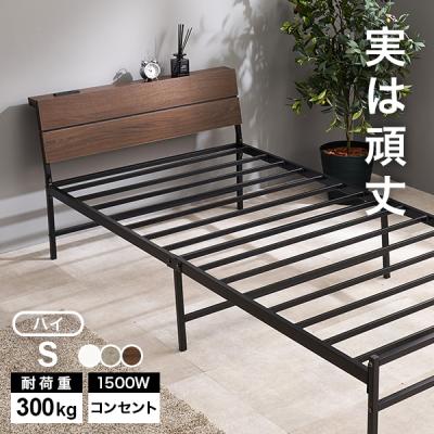 ベッド ベッドフレーム シングル 収納 パイプベッド シングルベッド 宮付き コンセント付き おしゃれ 安い ローベッド ベット 耐荷重300kg ハイタイプ 頑丈