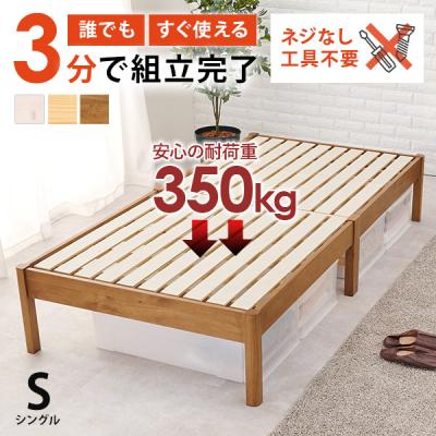 ベッド ベッドフレーム シングル 収納 すのこベッド シングルベッド すのこ 木製 白 おしゃれ 安い ベット 組み立て簡単 工具不要 耐荷重350kg 頑丈 ネジレス