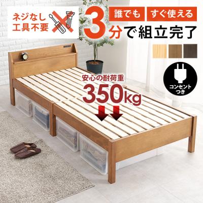 ベッド ベッドフレーム シングル 収納 すのこベッド シングルベッド すのこ 宮付き コンセント付き 白 ベット 組み立て簡単 工具不要 耐荷重350kg ネジレス