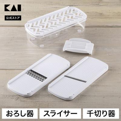 スライサー セット 貝印 SELECT100 おろし器  せん切り器 細せん切り器 指ガード 収納 父の日