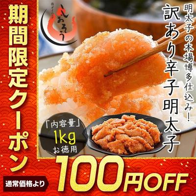 明太子 訳あり 1kg 辛子明太子 無着色 切れ子 博多 穴あき めんたいこ メンタイコ 切子 からし明太子 博多 魚卵 海鮮 母の日 爆買