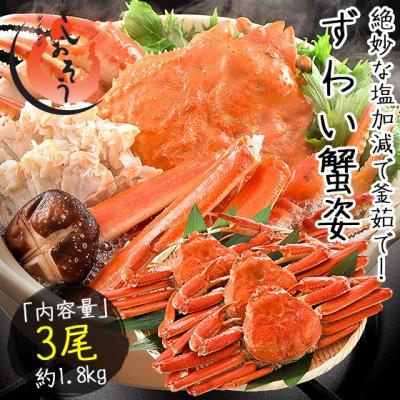 かに カニ 蟹 ズワイガニ 姿 600g前後×3尾 ずわいがに ズワイ蟹 ずわい蟹 ギフト 贈り物 プレゼント 母の日 爆買