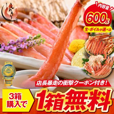 かに カニ 蟹 割引クーポン付 ズワイガニ ポーション むき身 刺身 生 カット済み 600g（総重量750g） ずわい蟹 鍋 かにしゃぶ 母の日 爆買