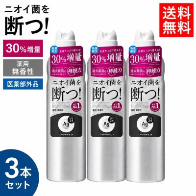 Agデオ24 パウダースプレー 無香性 XL 240g ×3本 制汗剤 制汗スプレー 医薬部外品 メンズ レディース