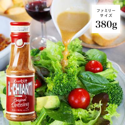 イルキャンティドレッシング 380g 1本 ファミリーサイズ　iL-CHIANTI ギフト お取り寄せ グルメ 渋谷区 笹塚 爆買