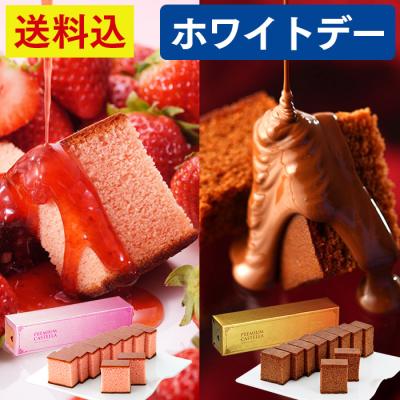 ホワイトデー お返し お菓子 2026 ( いちご チョコ イチゴ 職場 子供 チョコレート ケーキ 義理 本命 高級 まとめ買い ) カステラ 0.5号 送料込 WD1J