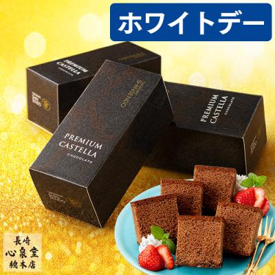 ホワイトデー お返し お菓子 ギフト ( 2026 チョコ 職場 本命 ギフト 子供 チョコ以外 ホワイトデーギフト カステラ チョコレート ) 0.3号 WDS4