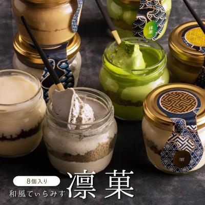 父の日 2026 スイーツ ギフト お菓子 高級 おしゃれ 誕生日プレゼント ティラミス 8個入 和菓子 抹茶スイーツ 内祝い お返し お取り寄せスイーツ