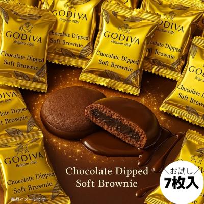 【1000円ポッキリ】送料無料 GODIVA ゴディバ チョコレート ディップド ソフト ブラウニー 7枚 (ゴディバブラウニー7)個包装 チョコ 高級 スイーツ お試し