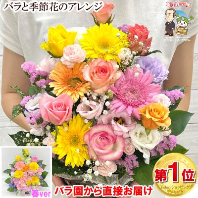 花 誕生日プレゼント 女性 男性 母 バラ フラワーアレンジメント 結婚記念日 退職祝い 退院祝い ギフト 送料無料 20代 30代 40代 50代 60代 70代 80代 90代