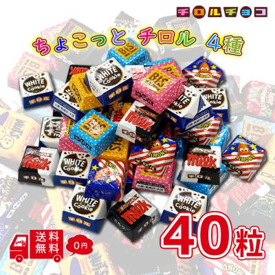 【2/12より順次発送】チロルチョコ 詰め合わせ 50粒 大量 まとめ買い チロル チョコ 個包装 ばらまき お配り 職場 バラエティ アソート パック 大容量 大人買い