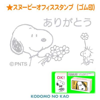 はんこ スタンプ オフィス 保護者印 認印 スヌーピー ミニスタンプ Snoopy ありがとう G2256 004 からふる屋 最安値 価格比較 Yahoo ショッピング 口コミ 評判からも探せる