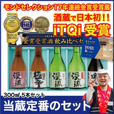 日本酒 ギフト 飲み比べ セット 【定番酒入り】サファイア 飲み比べ セット プレゼント 300mlｘ5本 送料無料 お酒 おすすめ 人気 父の日 お歳暮