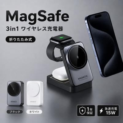 MagSafe ワイヤレス充電器 折りたたみ 3in1 マグネット式 QI 充電 iPhone 充電器 スマホスタンド   iPhone16 15 Airpods pro iWatch 15W