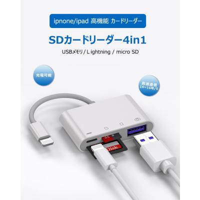 iPhone iPad SD カードリーダー アイフォン MicroSD tf カード 写真 ビデオ 転送 バックアップ office 読み取り usb 4in1 2in1