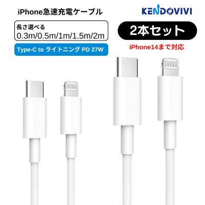 2本セット最大33%OFF ライトニングケーブル iphone 充電ケーブル 27W PD 対応 Type-C Lightningケーブル 急速 充電器 タイプC データ 転送 0.3M 0.5M 1M 1.5M 2M