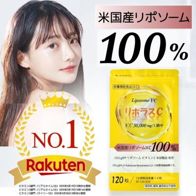 リポソーム ビタミンC 100% サプリ 高濃度 30〜120日分 お試し価格 C D リポソーム型 カプセル リポラスC